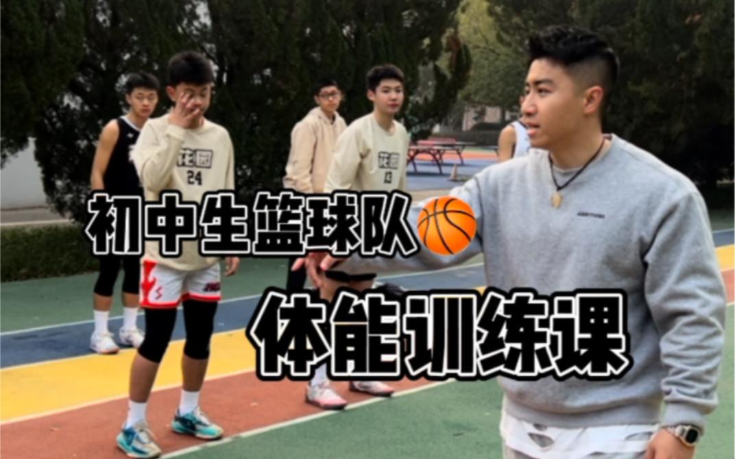 初中篮球队训练教学视频大全下载安装